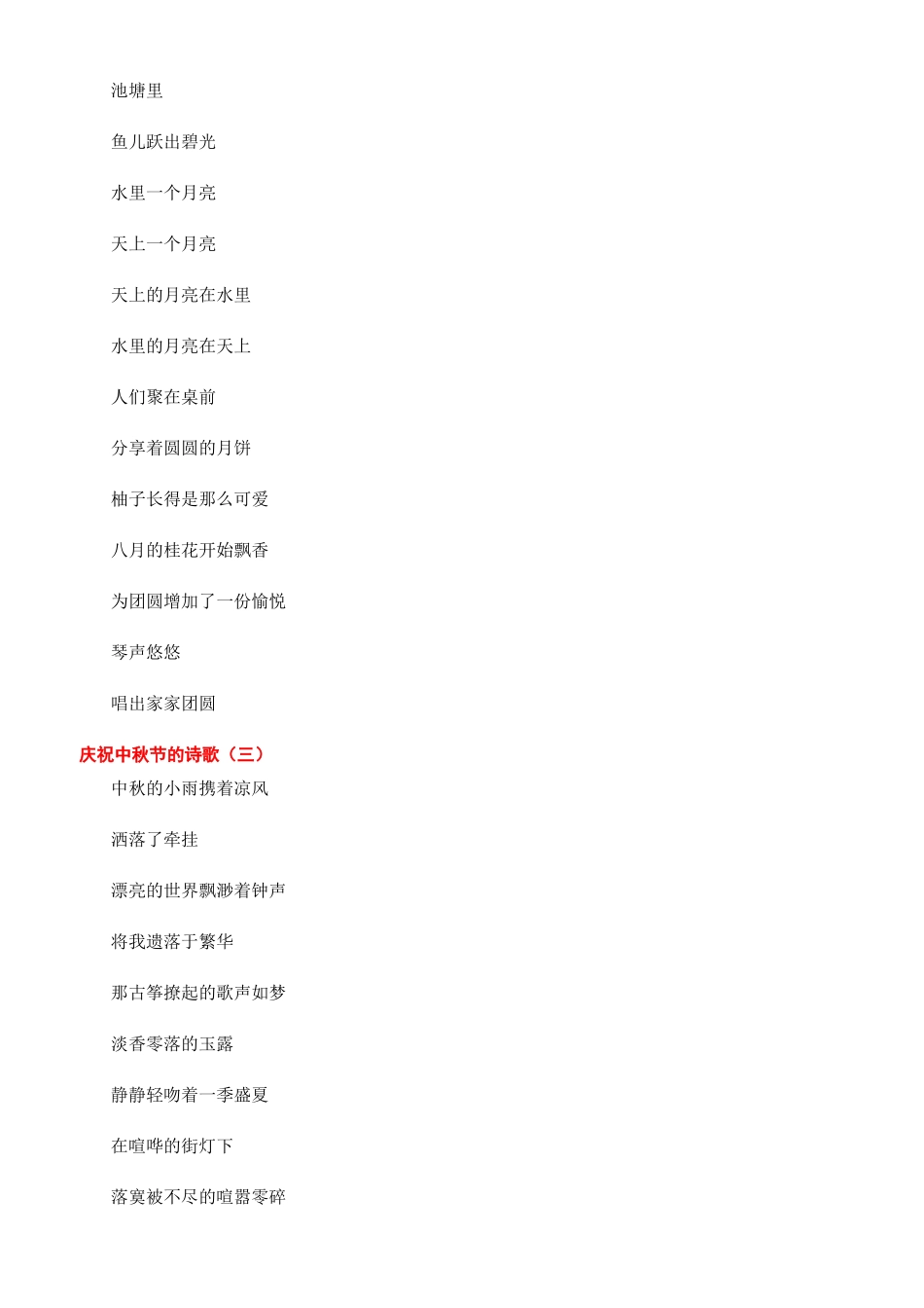 关于中秋节的长诗_第2页