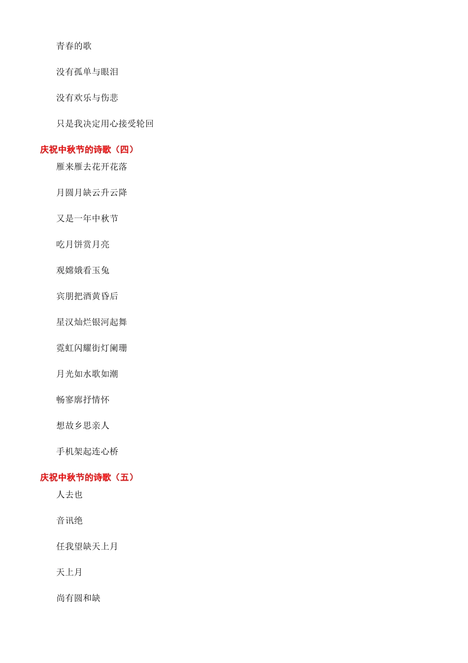 关于中秋节的长诗_第3页