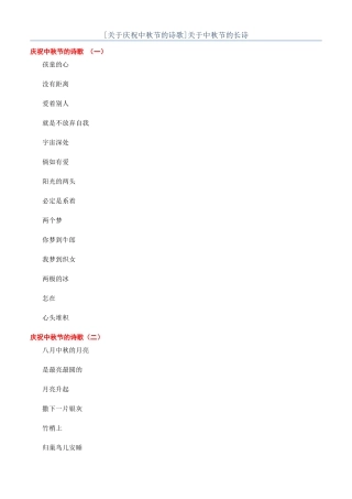 关于中秋节的长诗
