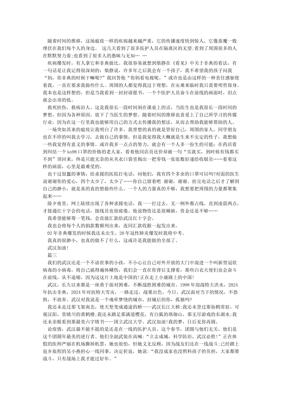 关于为武汉加油的优秀作文精选5篇_第2页