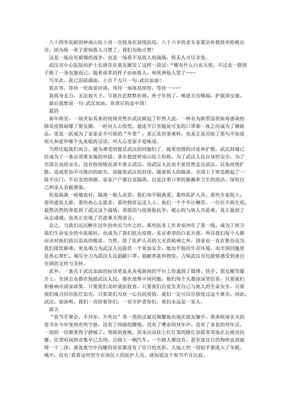 关于为武汉加油的优秀作文精选5篇_第3页