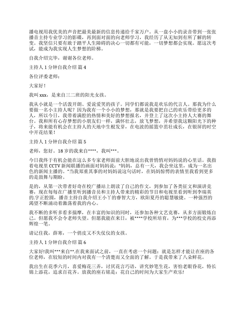 关于主持人1分钟自我介绍合集10篇_第2页