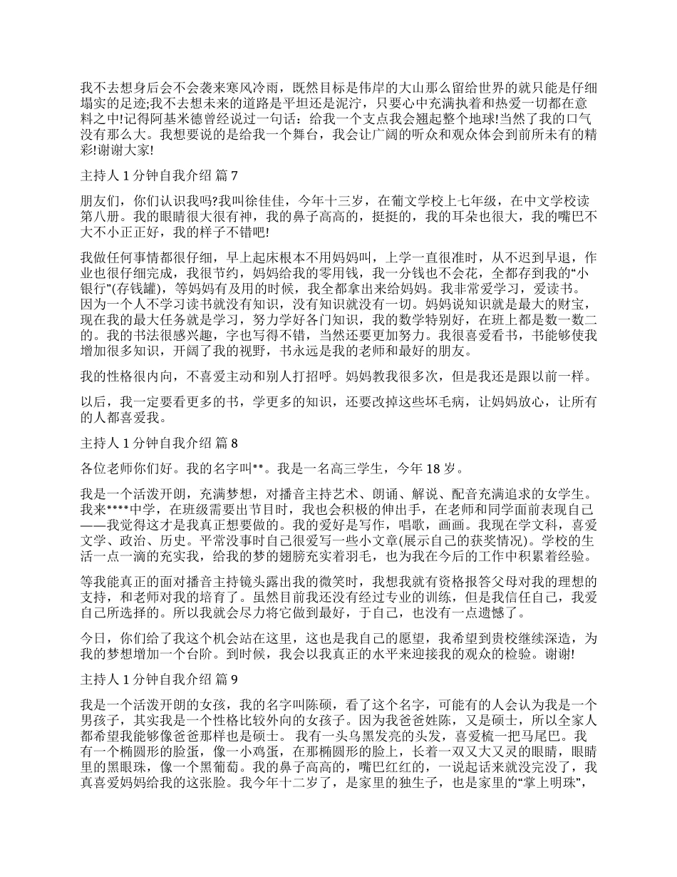 关于主持人1分钟自我介绍合集10篇_第3页