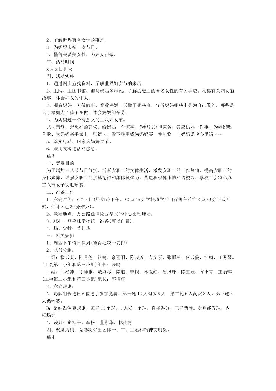 关于举办三八妇女节活动方案_第2页