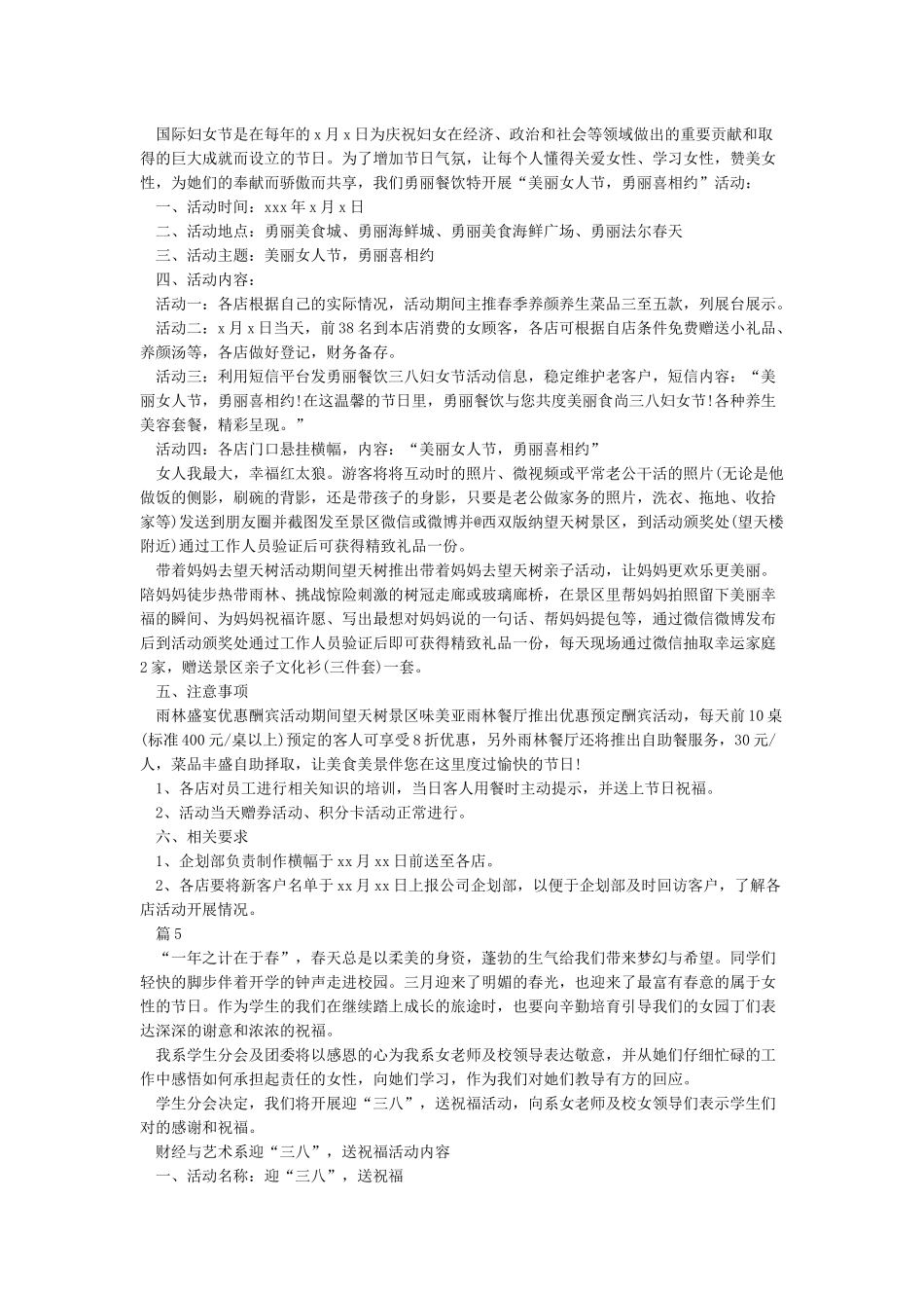 关于举办三八妇女节活动方案_第3页