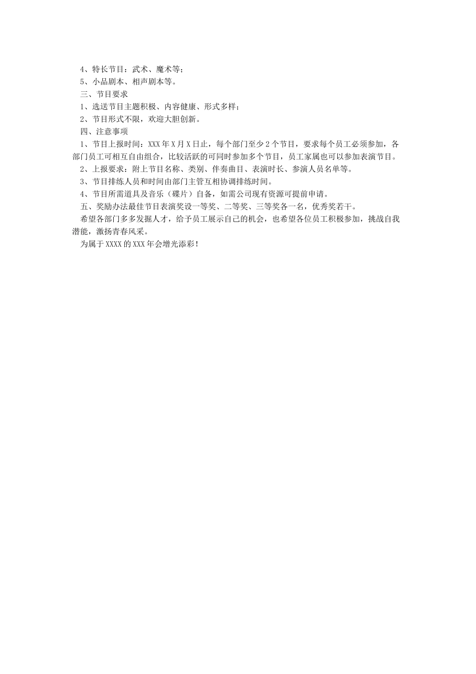 关于举办公司XXXX年年会的通知_第2页