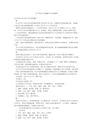 关于举办公司XXXX年年会的通知