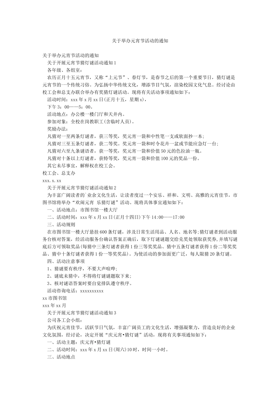 关于举办元宵节活动的通知_第1页