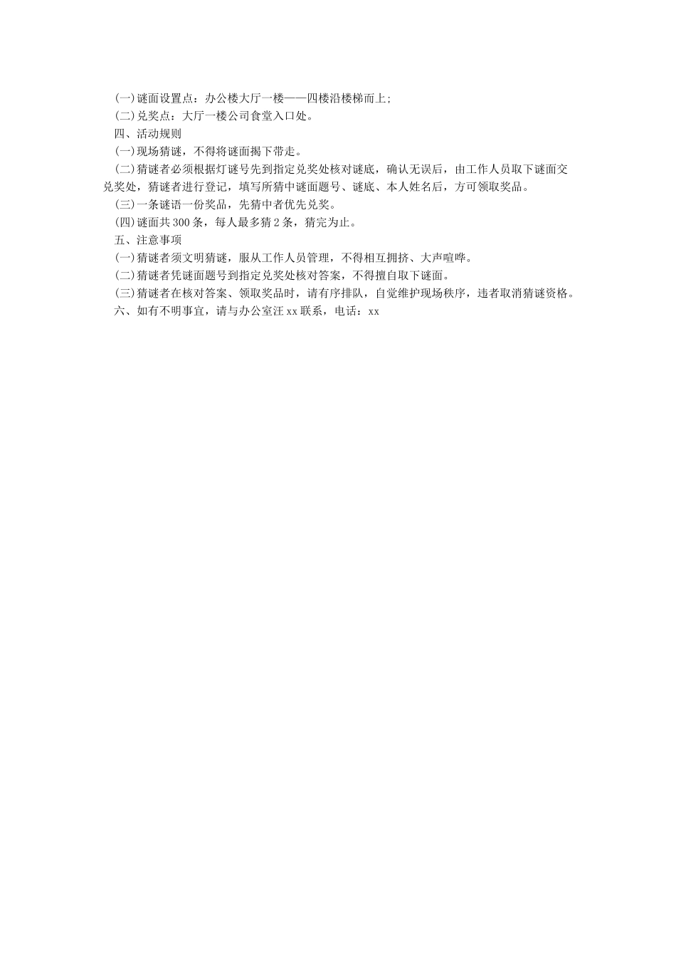 关于举办元宵节活动的通知_第2页