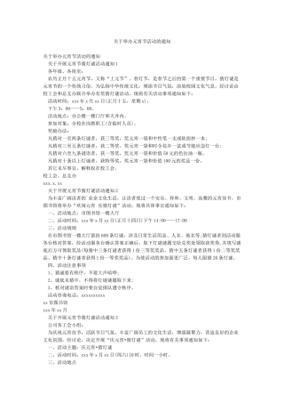 关于举办元宵节活动的通知