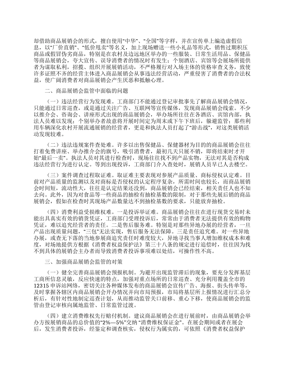 关于义务教育均衡发展情况的优秀调查报告_第1页