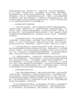 关于义务教育均衡发展情况的优秀调查报告