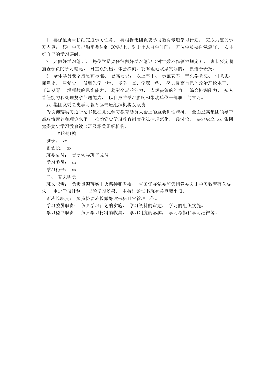 关于举办xx集团党史学习教育读书班的通知_第2页