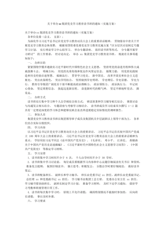 关于举办xx集团党史学习教育读书班的通知