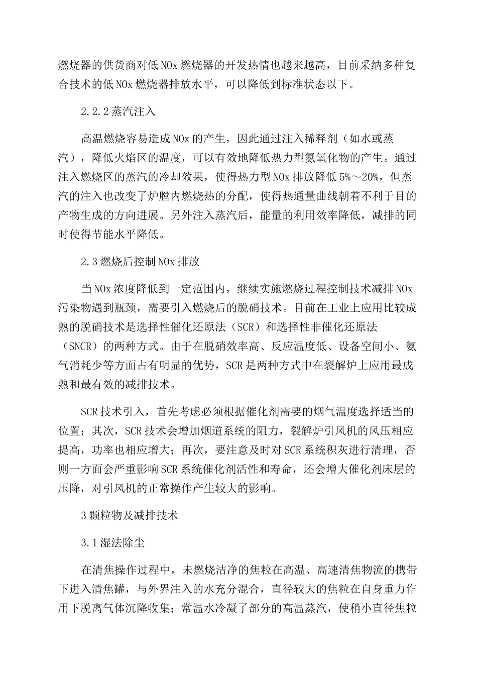 关于乙烯裂解炉污染物及减排技术探究_第3页