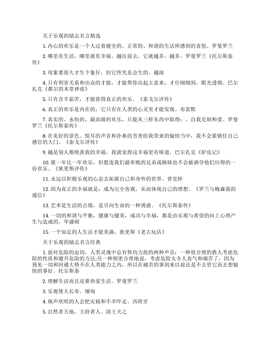 关于乐观的励志名言大全_第1页