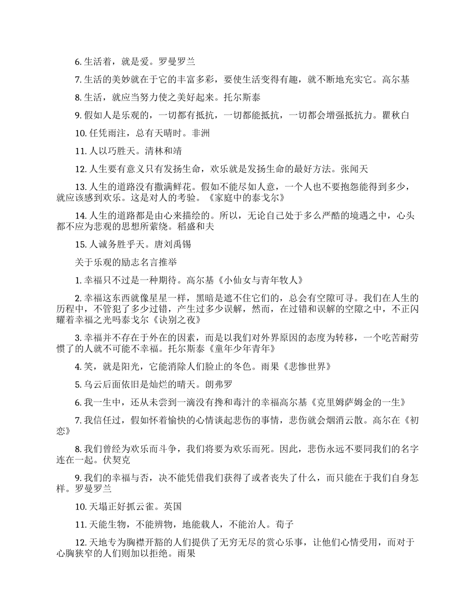 关于乐观的励志名言大全_第2页