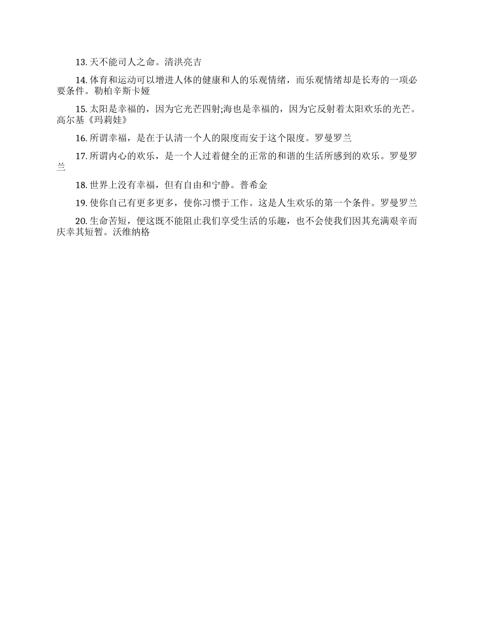 关于乐观的励志名言大全_第3页
