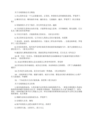 关于乐观的励志名言大全