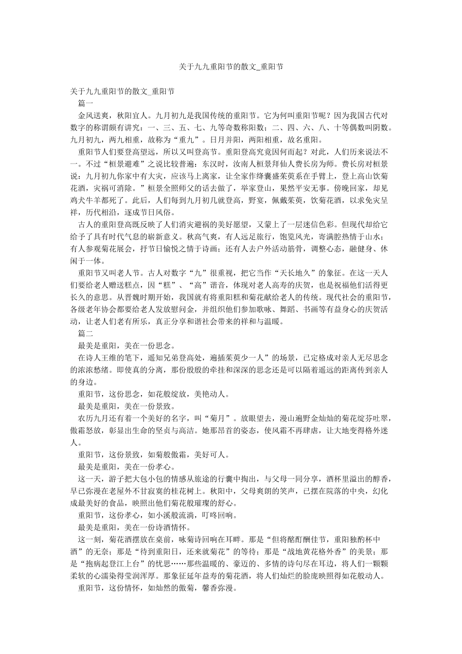 关于九九重阳节的散文-重阳节_第1页