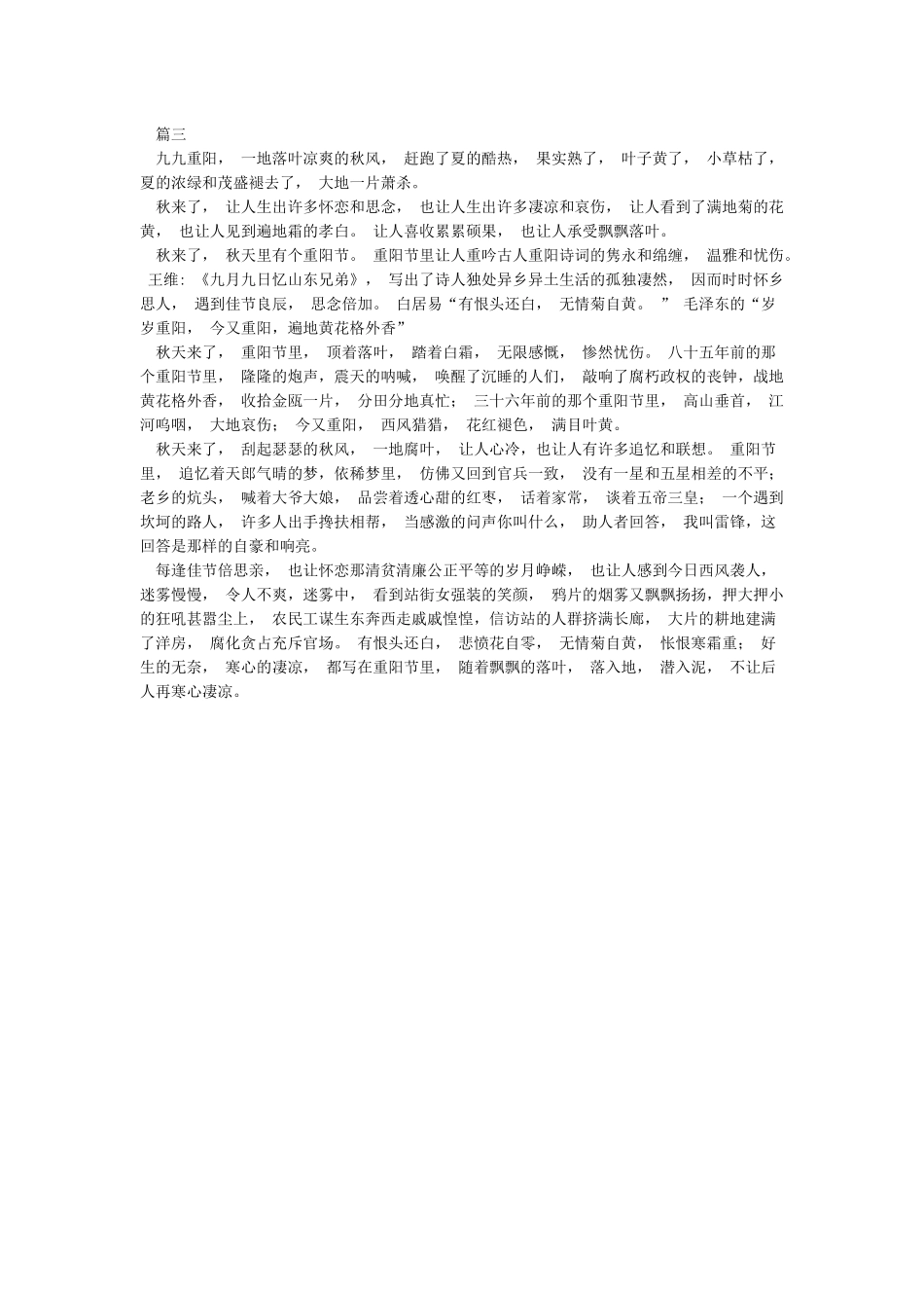 关于九九重阳节的散文-重阳节_第2页