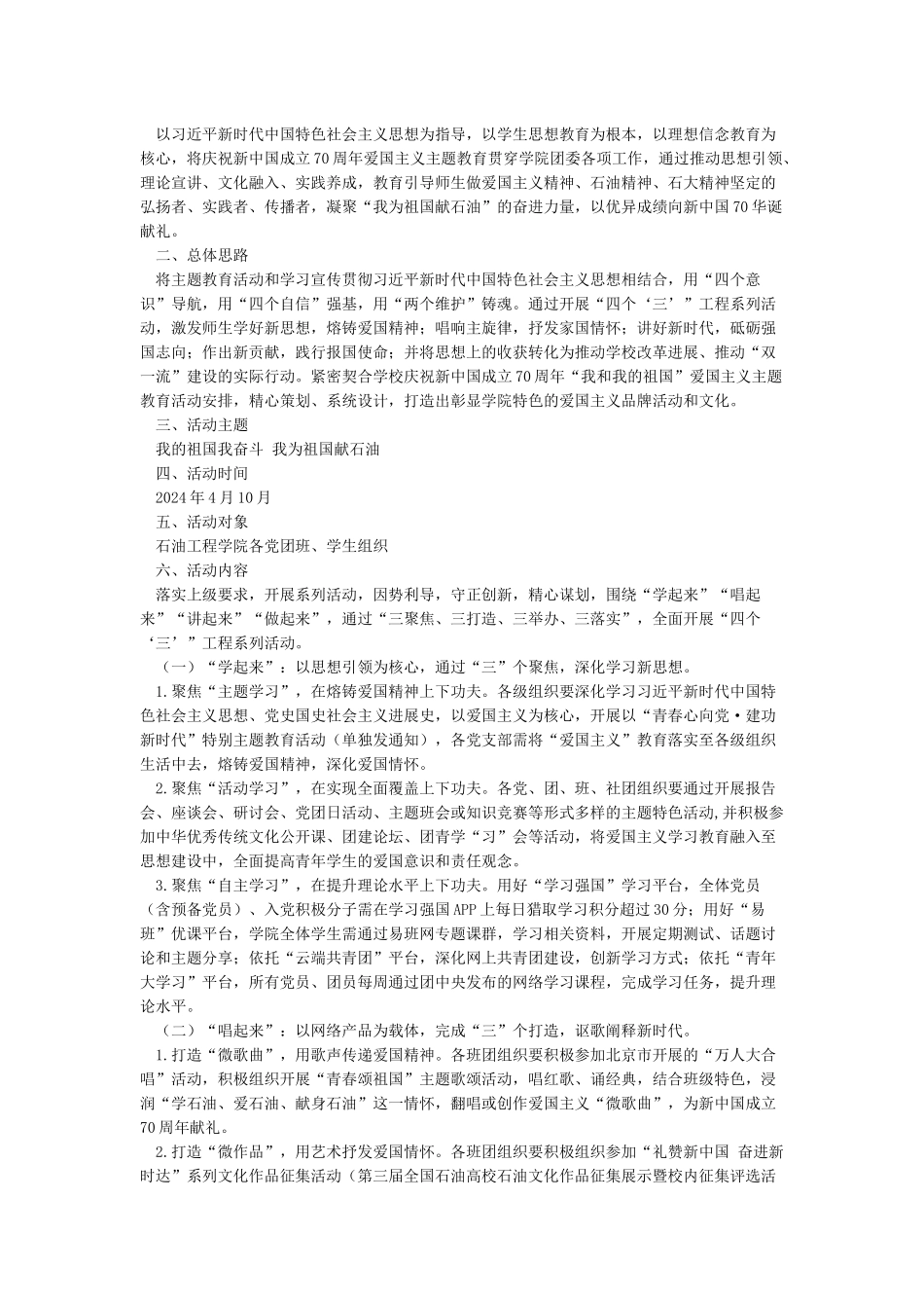 关于举办庆祝新中国成立70周年歌咏比赛的活动方案_第2页