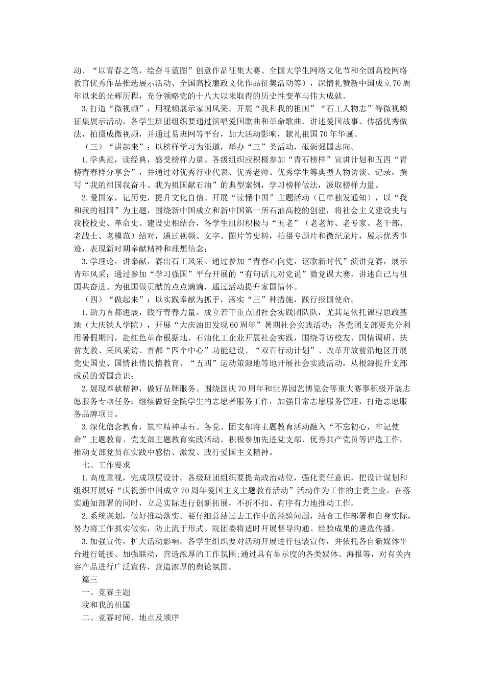 关于举办庆祝新中国成立70周年歌咏比赛的活动方案_第3页
