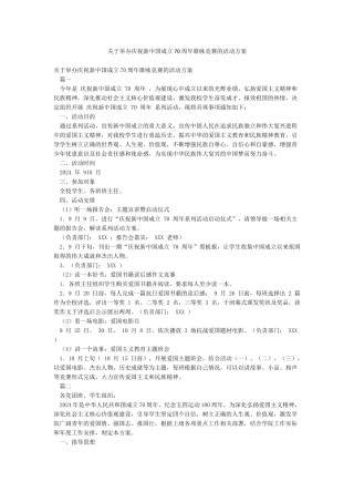 关于举办庆祝新中国成立70周年歌咏比赛的活动方案
