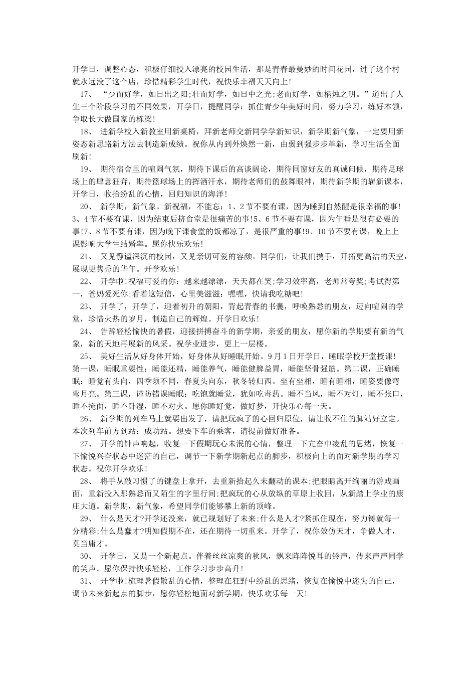 关于九月份开学季的经典句子_第2页