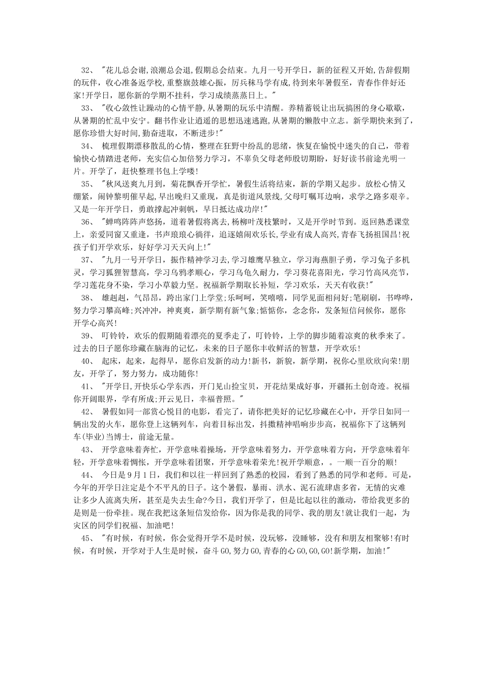 关于九月份开学季的经典句子_第3页