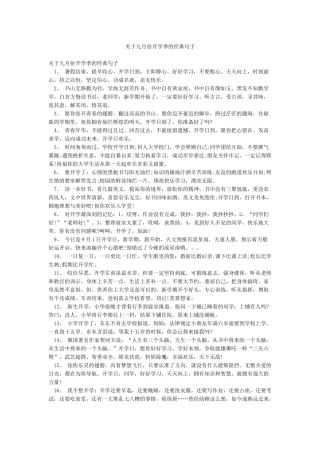 关于九月份开学季的经典句子