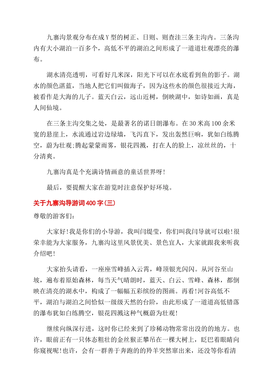 关于九寨沟导游词400字五篇_第2页