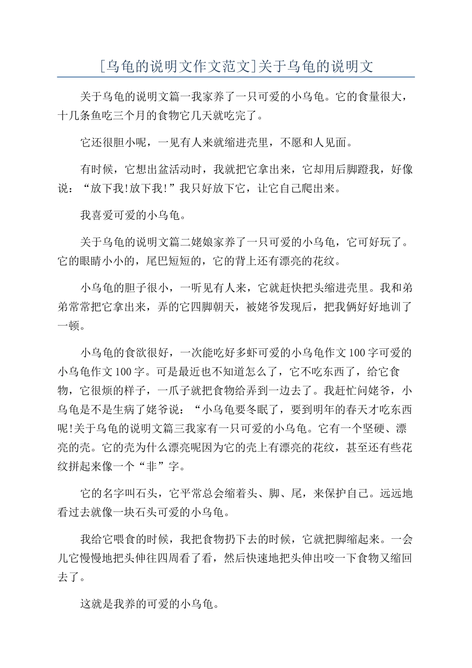 关于乌龟的说明文_第1页