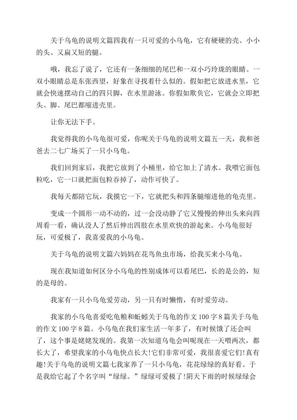关于乌龟的说明文_第2页