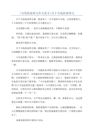 关于乌龟的说明文