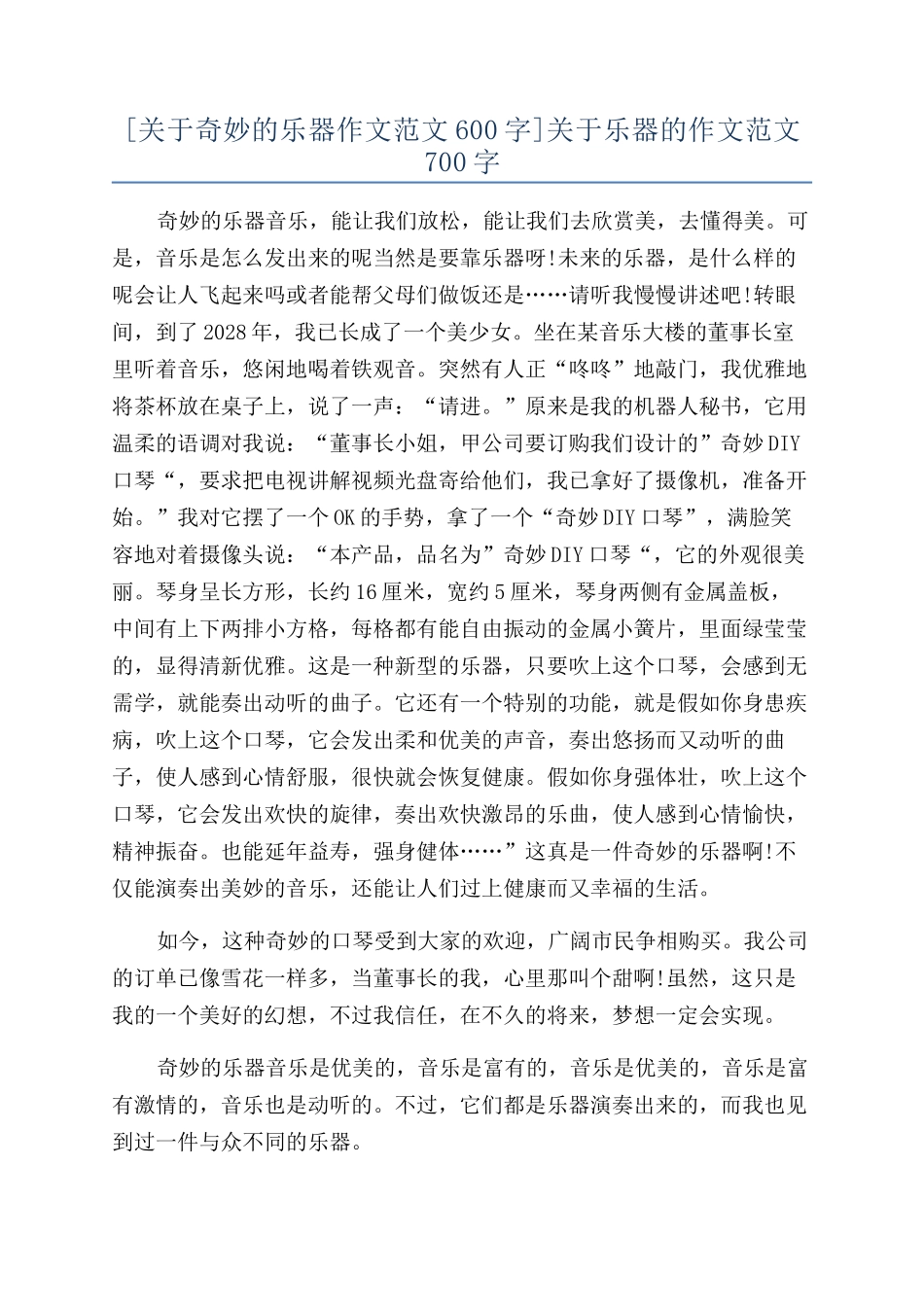 关于乐器的作文范文700字_第1页