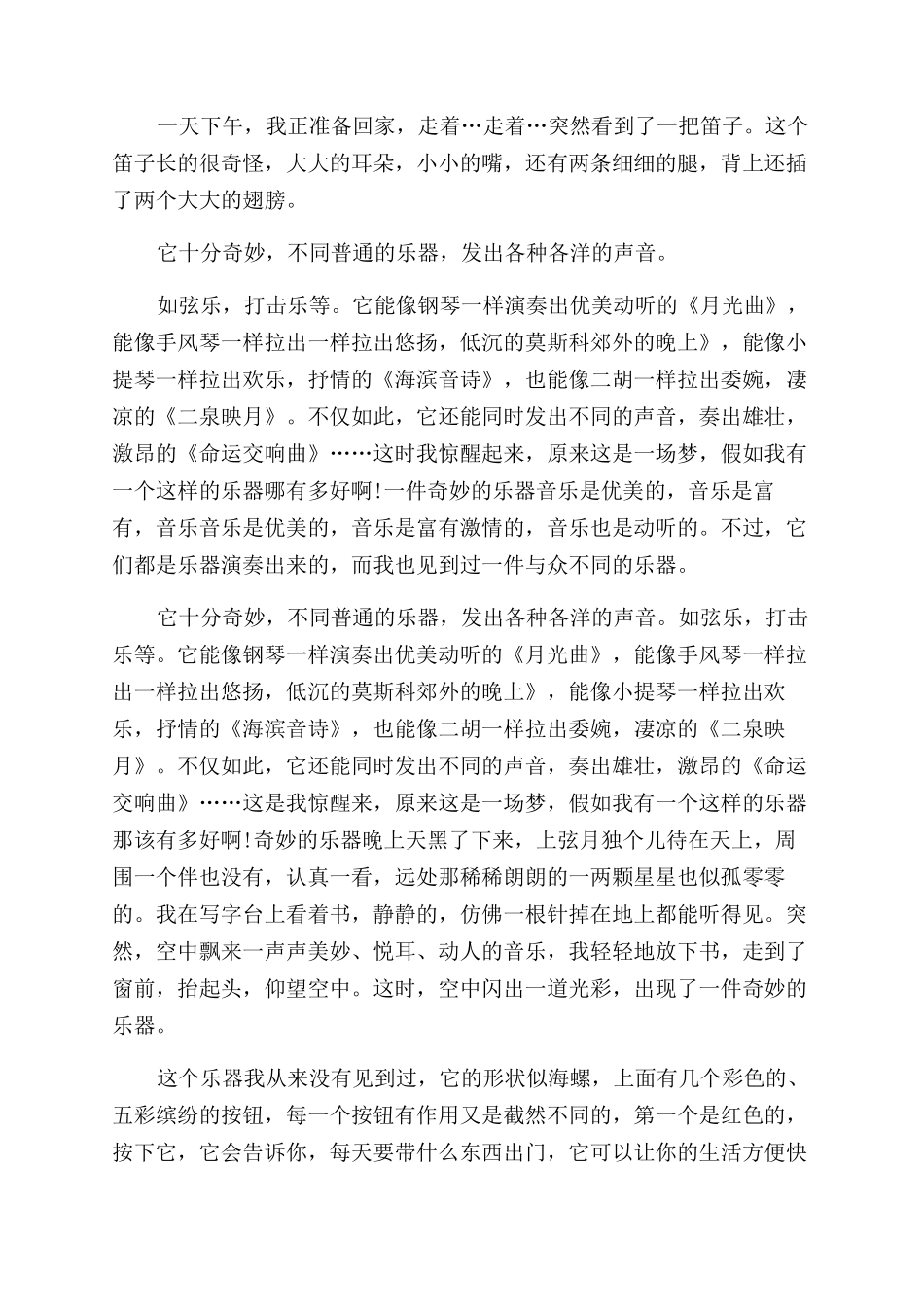 关于乐器的作文范文700字_第2页