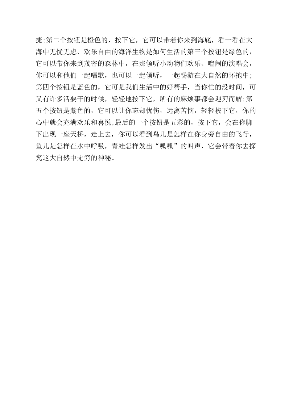 关于乐器的作文范文700字_第3页