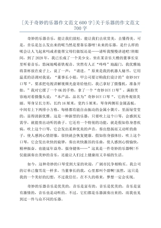 关于乐器的作文范文700字