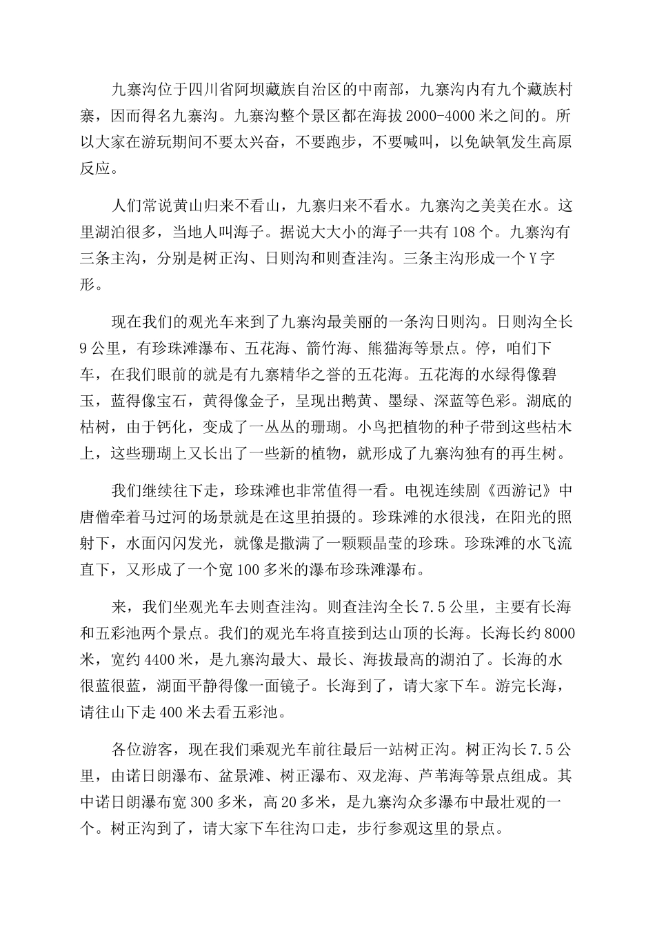 关于九寨沟的导游词5篇_第2页