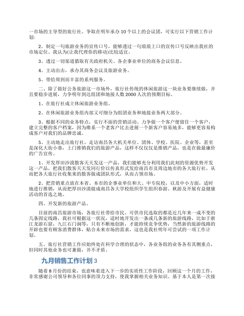 关于九月销售工作计划五篇2024_第2页