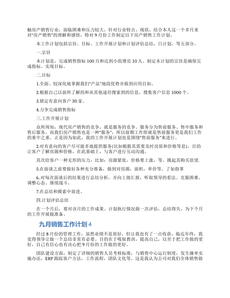 关于九月销售工作计划五篇2024_第3页
