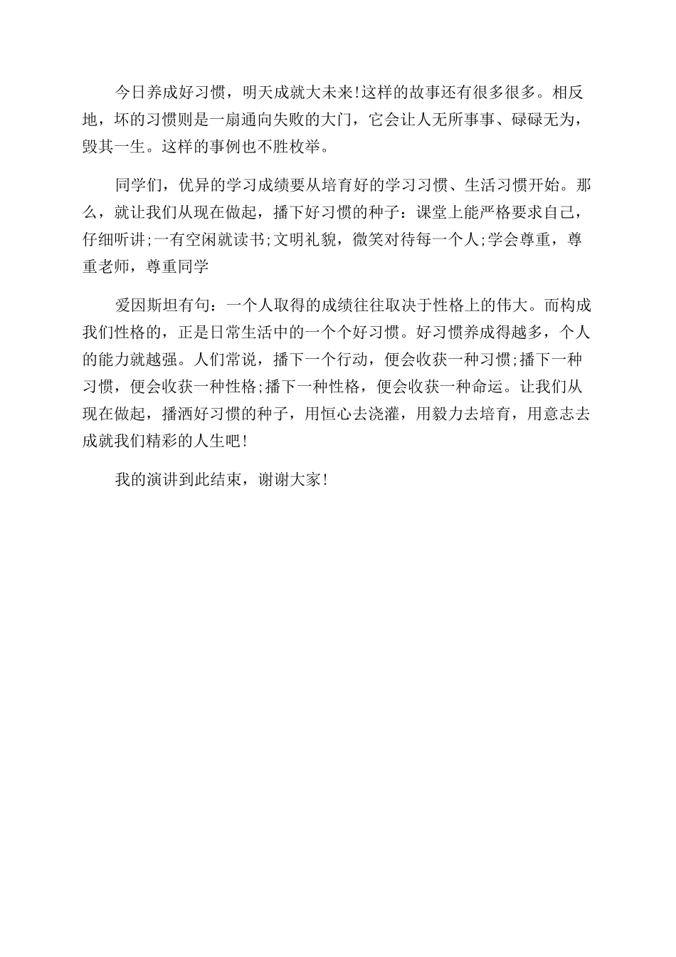 关于习惯成长的演讲稿范文-养成习惯力行成长_第2页