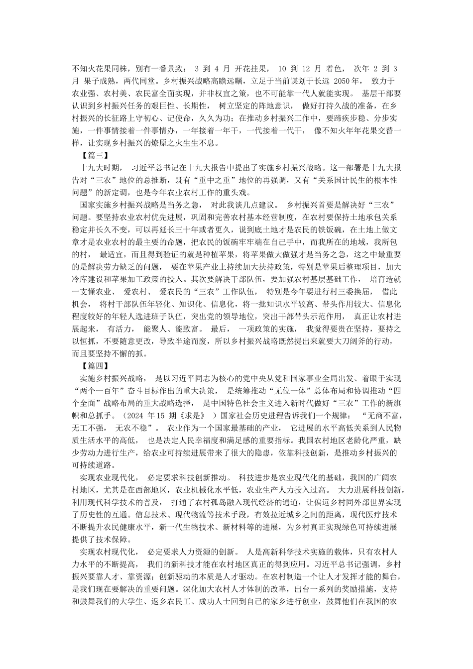 关于乡村振兴心得体会6篇_第2页