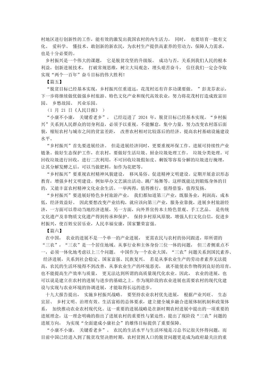 关于乡村振兴心得体会6篇_第3页