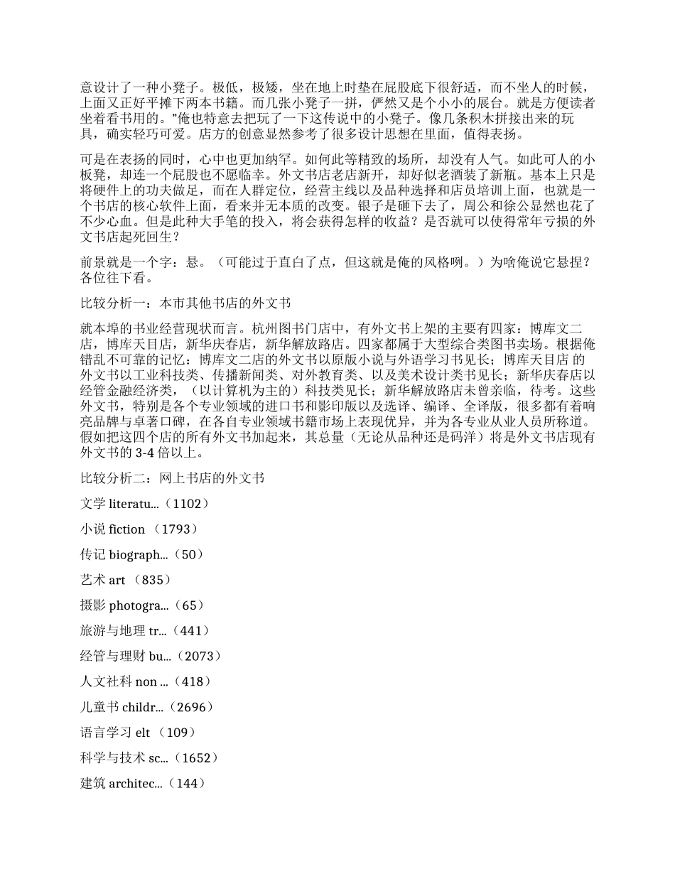 关于书店的分析报告_第2页