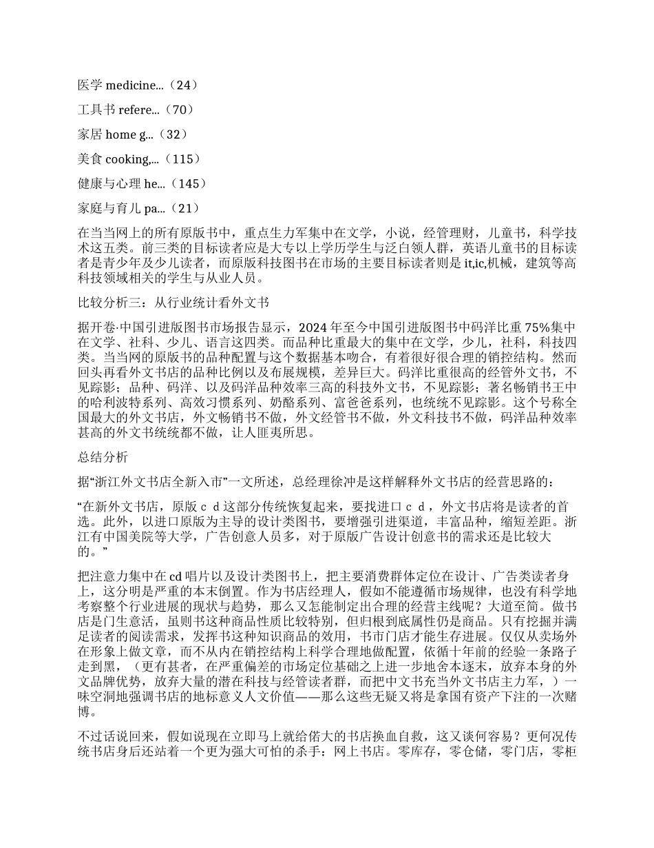 关于书店的分析报告_第3页