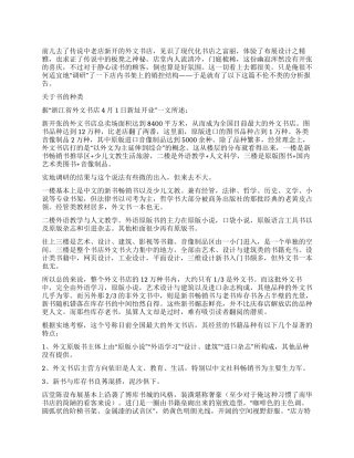关于书店的分析报告