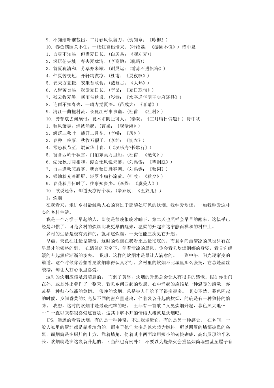 关于乡村生活资料_第2页