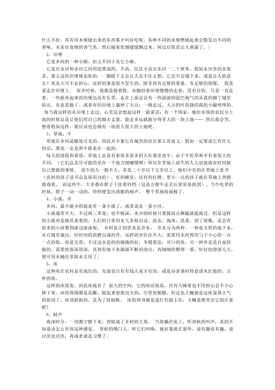 关于乡村生活资料_第3页